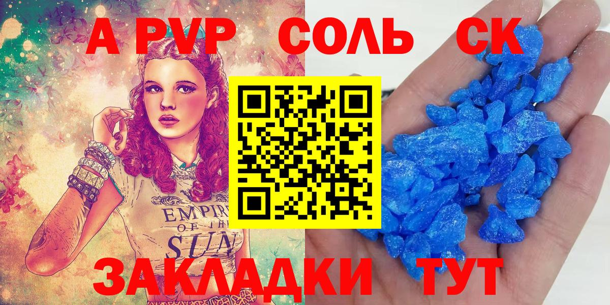 APVP Соль  Alpha PVP СК КРИС  Котовск  Вход с VPN  как найти закладки  Alfa_PVP СК 