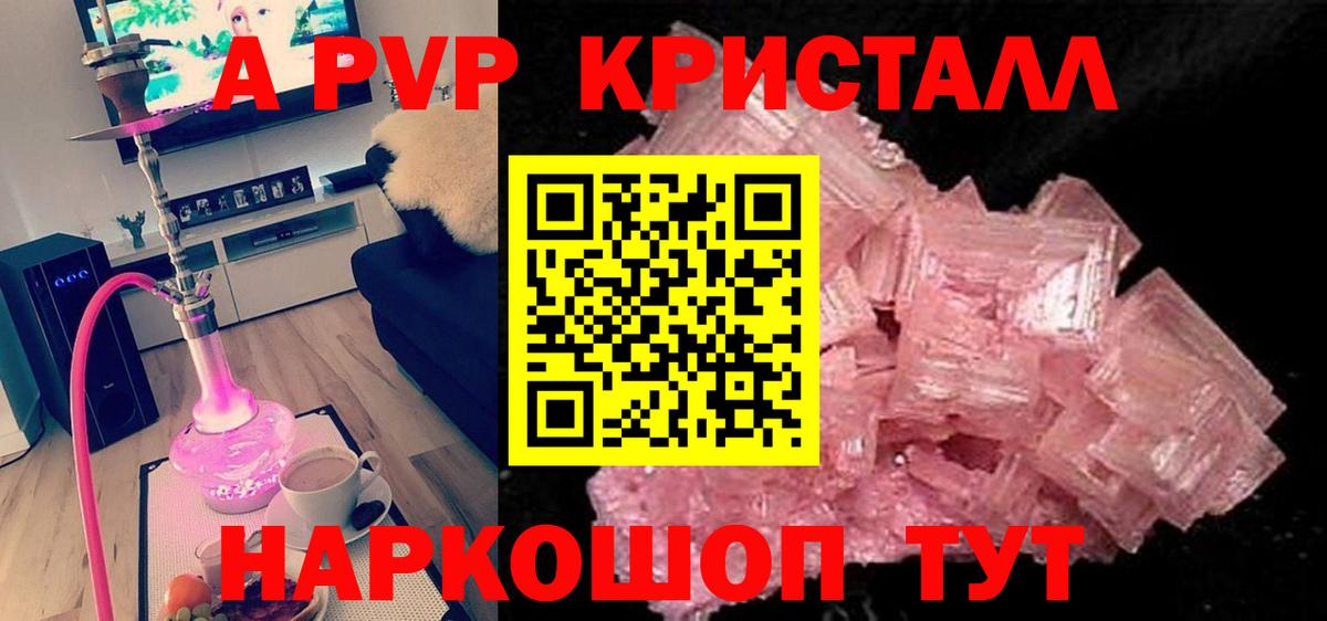 A-PVP кристаллы Котовск