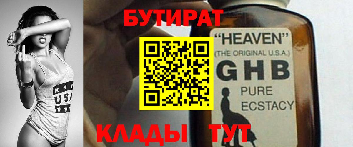 БУТИРАТ вода Котовск