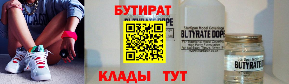 Котовск  БУТИРАТ Butirat  Вход с VPN 