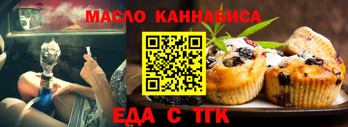 Печенье с ТГК марихуана Котовск