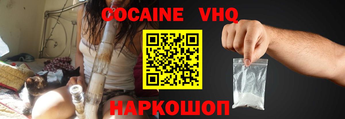 Кокаин Fish Scale  Вход с VPN  КОКАИН VHQ  Котовск 
