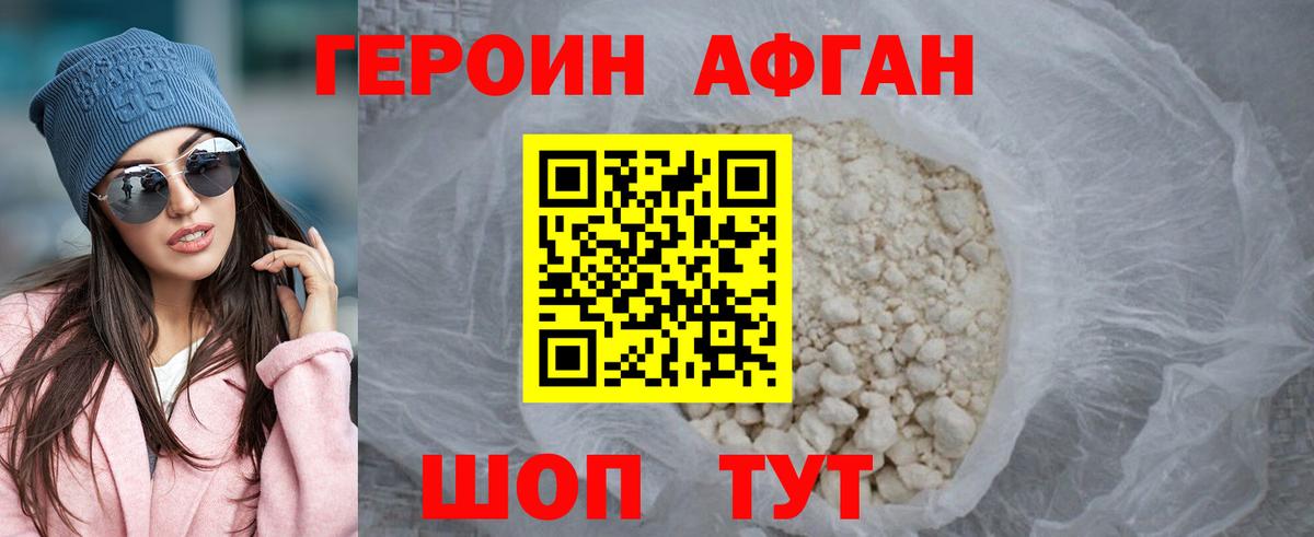 Котовск  ГЕРОИН  Вход с VPN  Героин афганец 