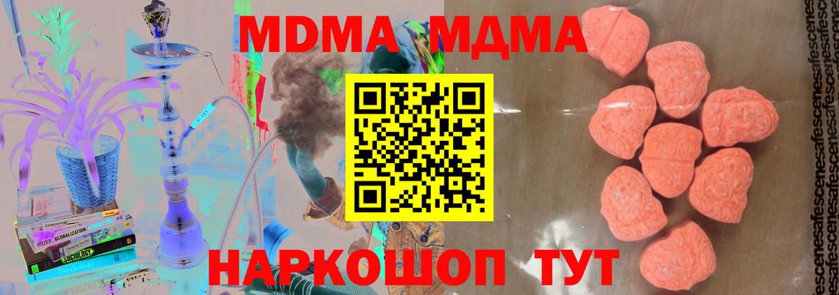 МДМА VHQ  МДМА кристаллы  Вход с VPN  Котовск 
