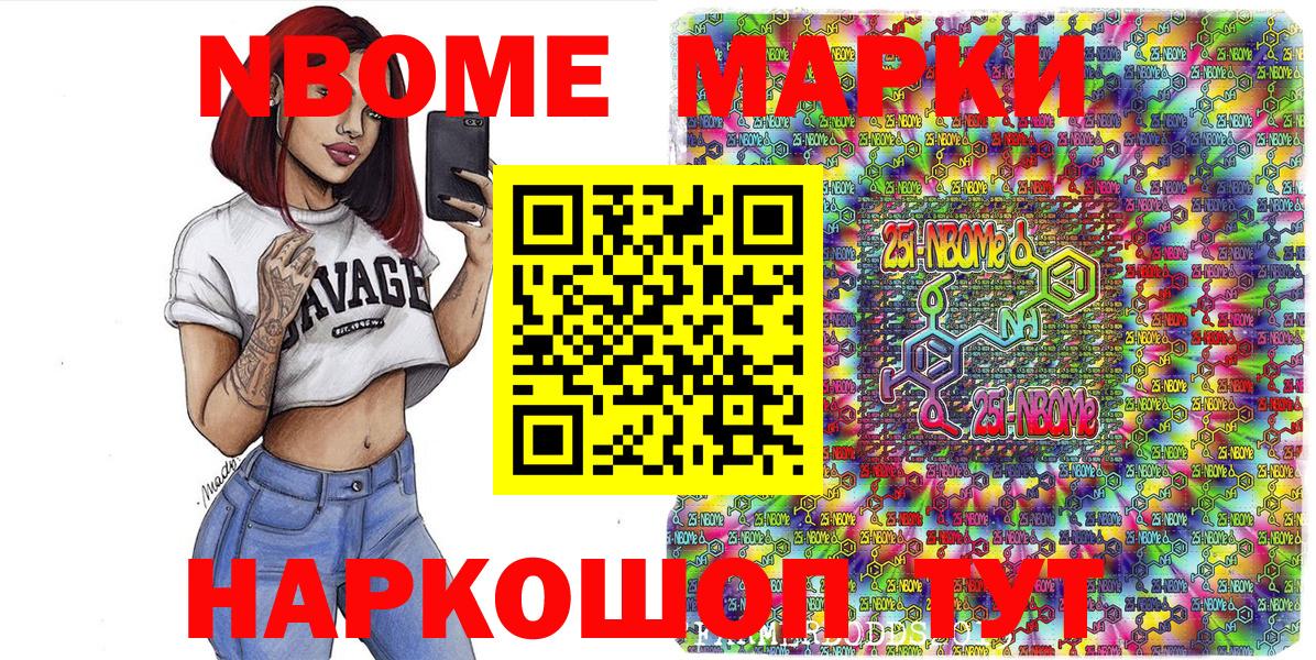 Котовск  Наркотические марки 1,8мг  Марки NBOMe  Вход с VPN 